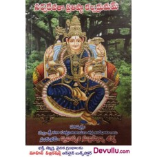 సర్వదేవతా ప్రతిష్ట కల్పద్రుమం [Sarva Devata Pratistha Kalpa Drumam]
